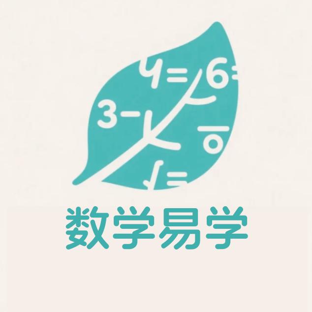 数学易学赵老师