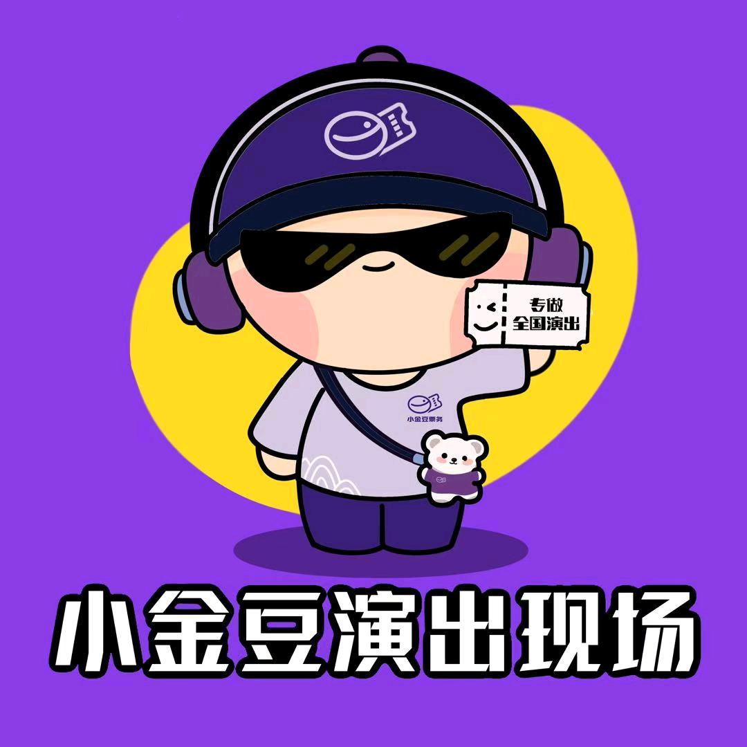 小金豆演出现场