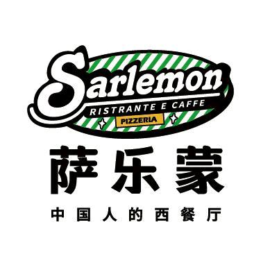萨乐蒙（东莞莱蒙店）·中国人的西餐厅