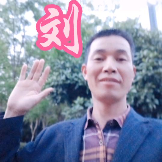 🔥开心的龙😄🔥
