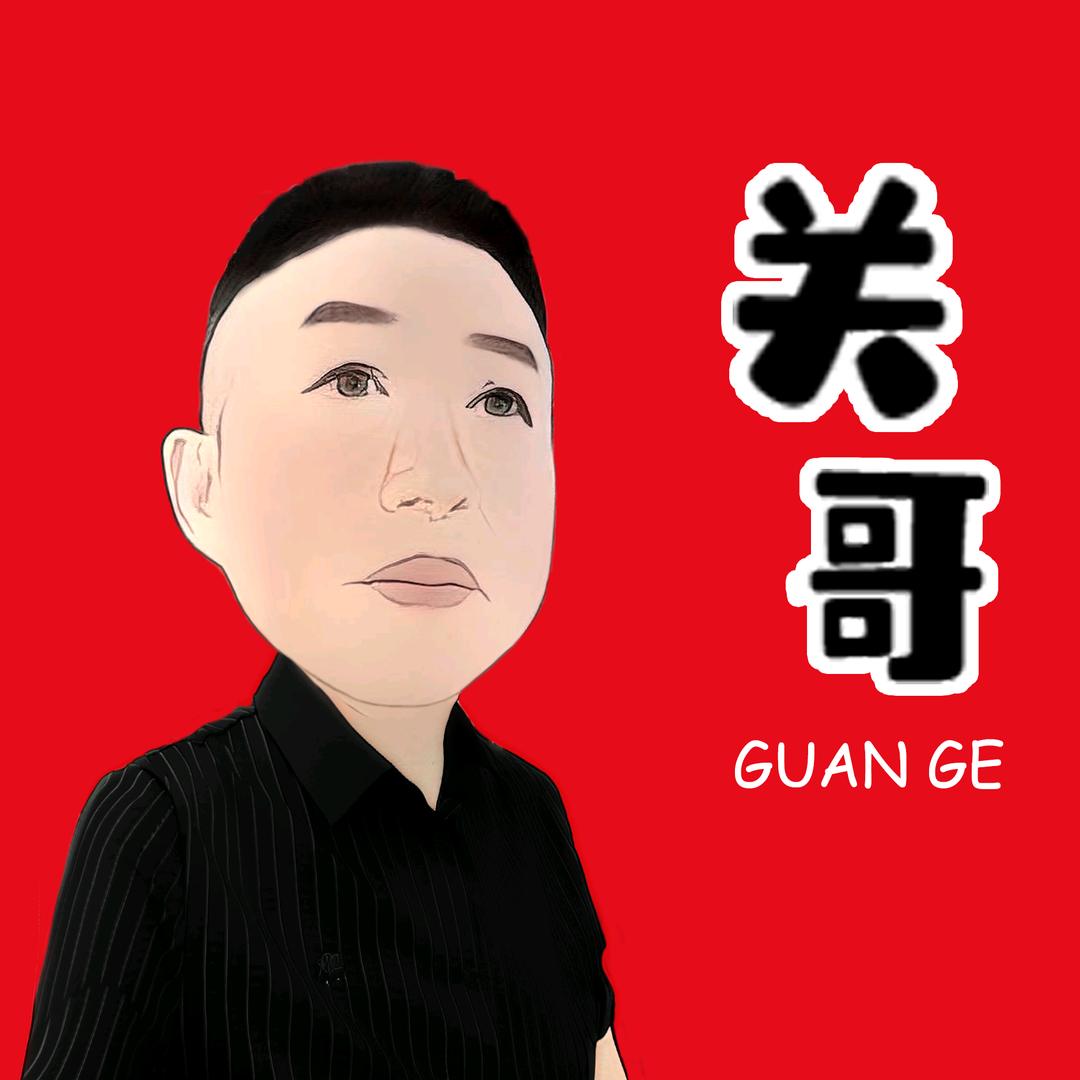 关哥大舞台.想唱你就来！