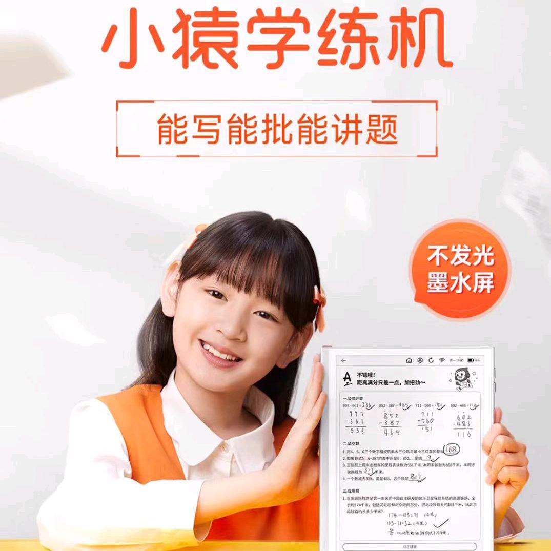 内蒙古-小猿学练机
