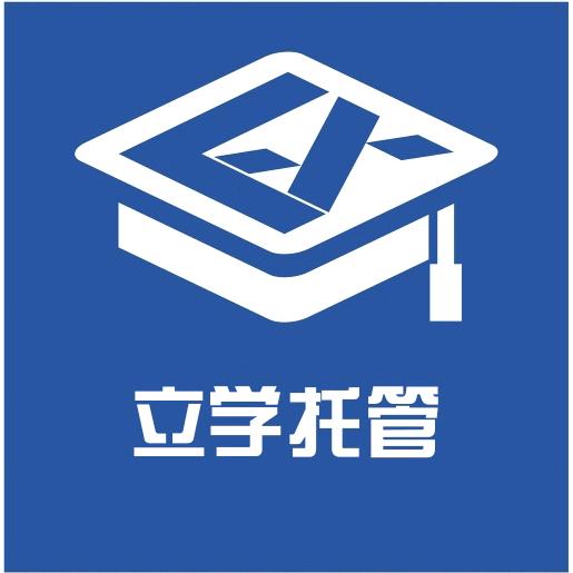 立学托管