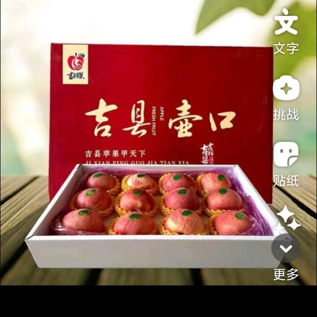 吉县后川苹果
