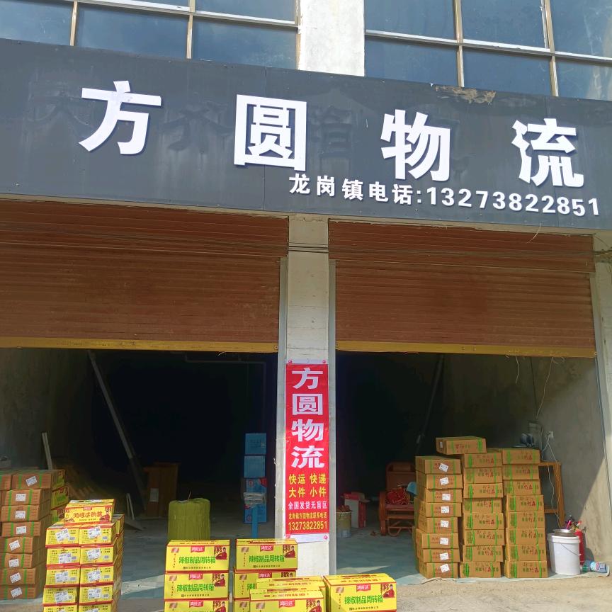 龙岗镇方圆物流…百世快运…大件小件发全国