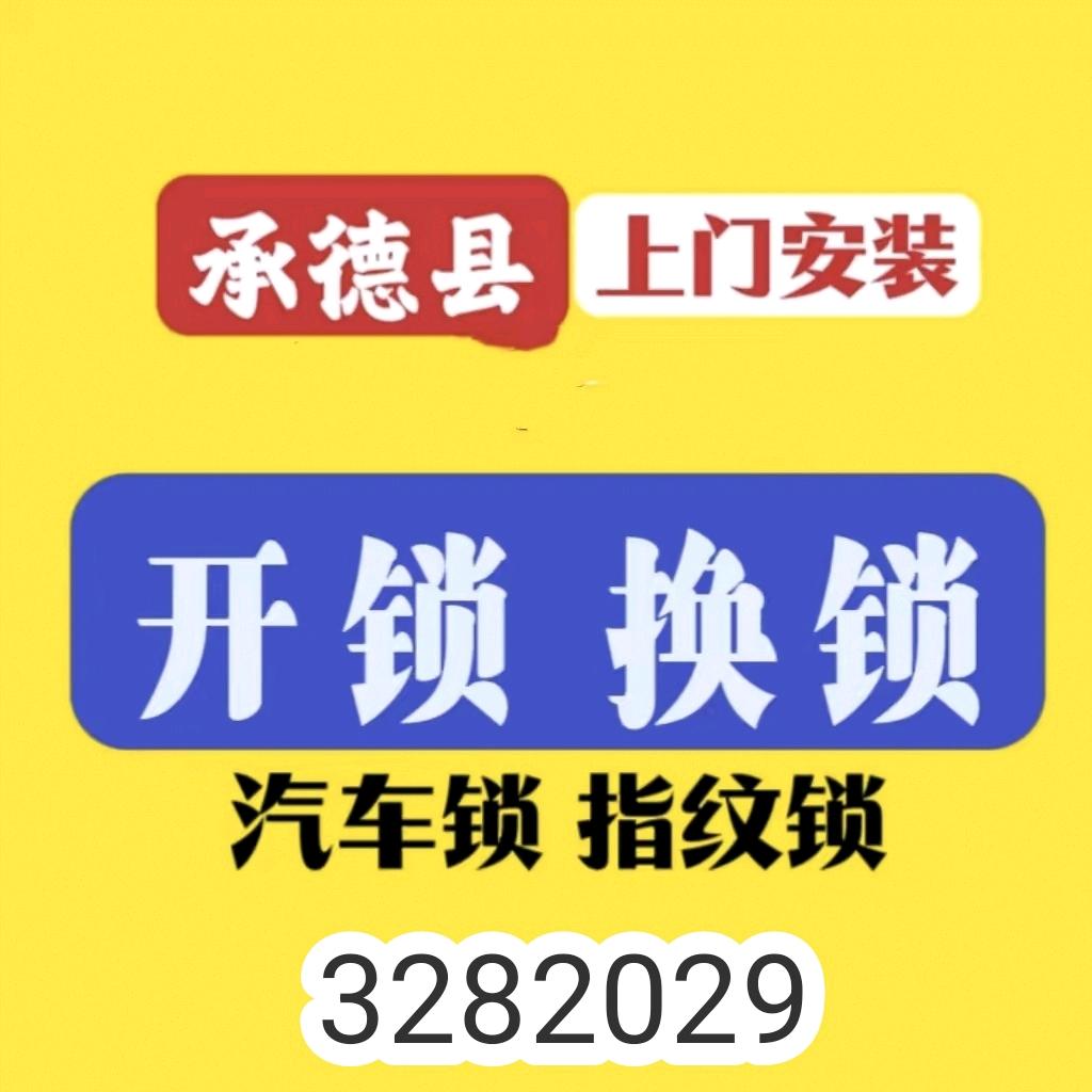 老王开锁🔓（招学徒）