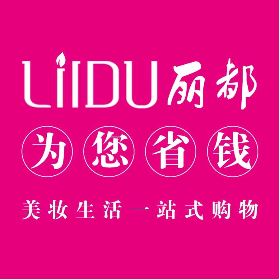 丽都美妆御泽店