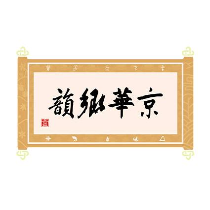 北京市京华乡韵官方账号