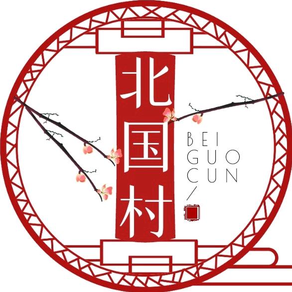 北国村铁锅炖淄博六店