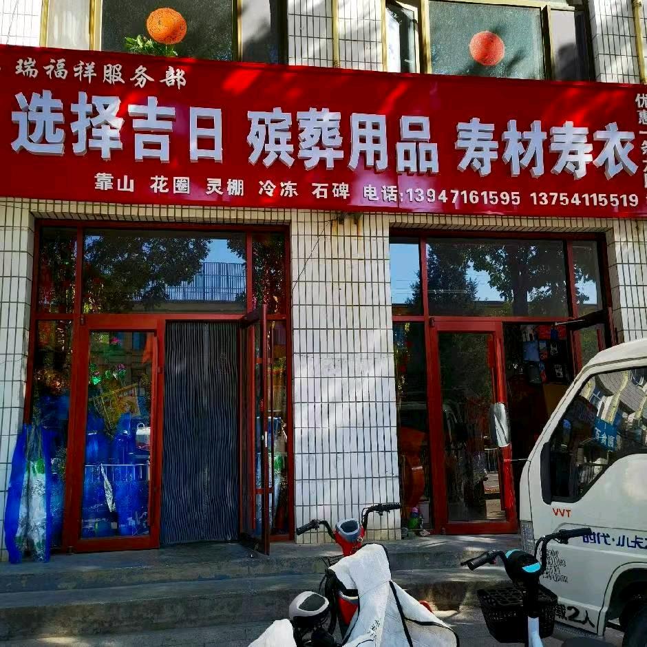 王大美殡仪策划