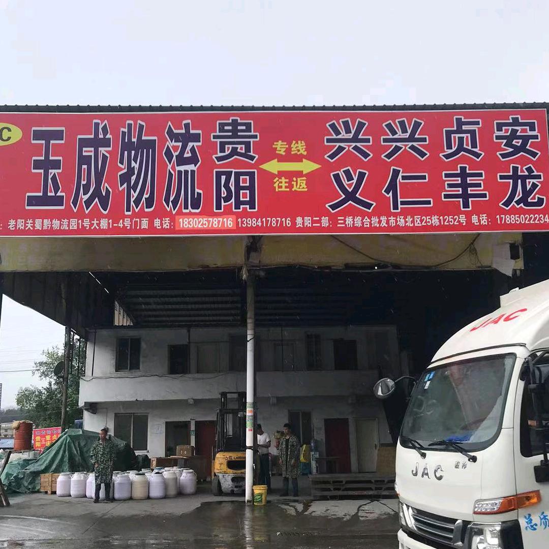 玉成快运