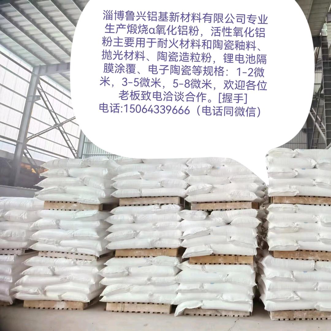 淄博煅烧a氧化铝粉