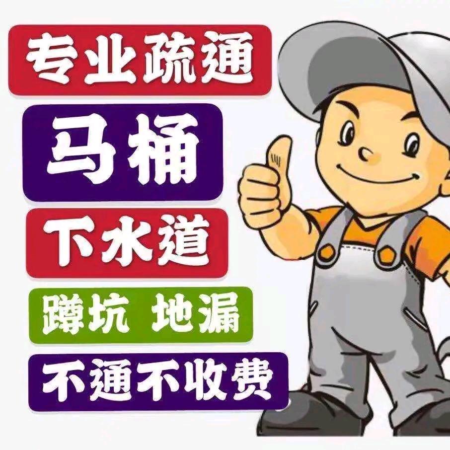 邹平市水管维修，疏通下水道，安装改造