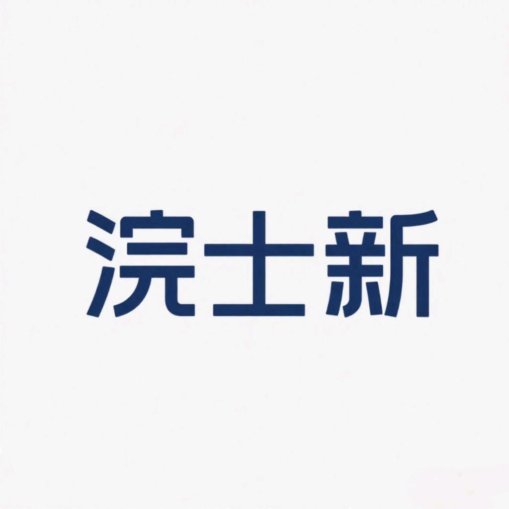 长治市潞州区瑞兴日化厂（个体工商户）