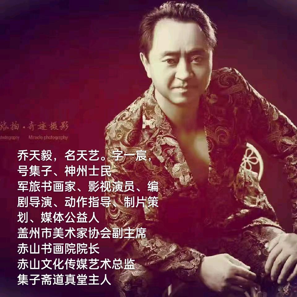 赤山传媒乔天艺