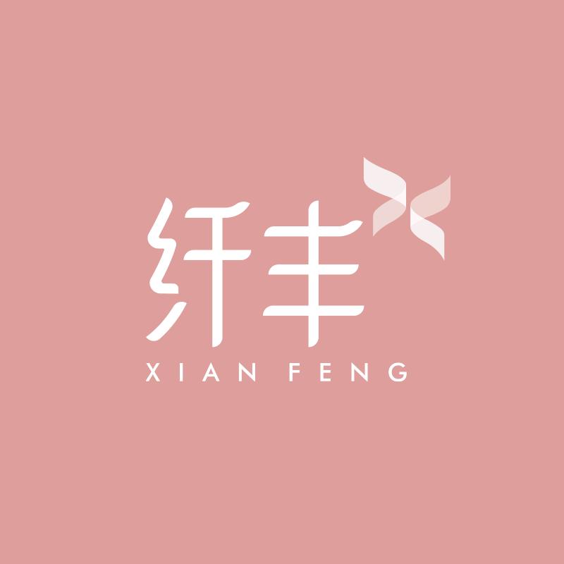 圣元纤丰完全代餐