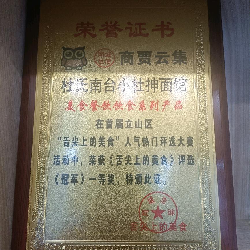 杜氏南台小杜抻面馆