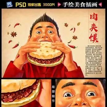 亮哥，金丝脆皮肉夹馍
