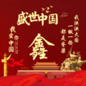 盛世🇨🇳中国
