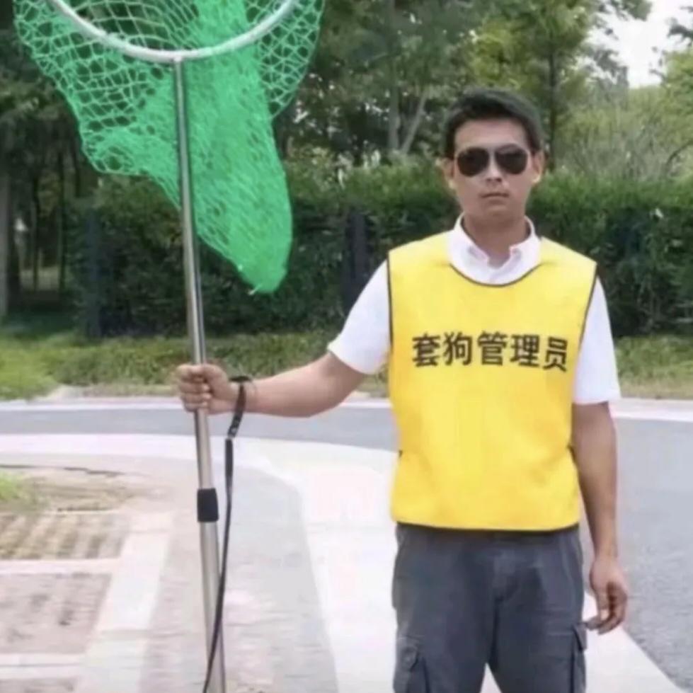 AAA专业套狗肖哥