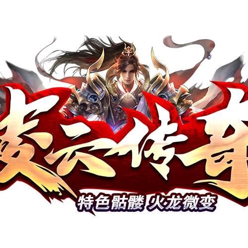 凌云传奇手游