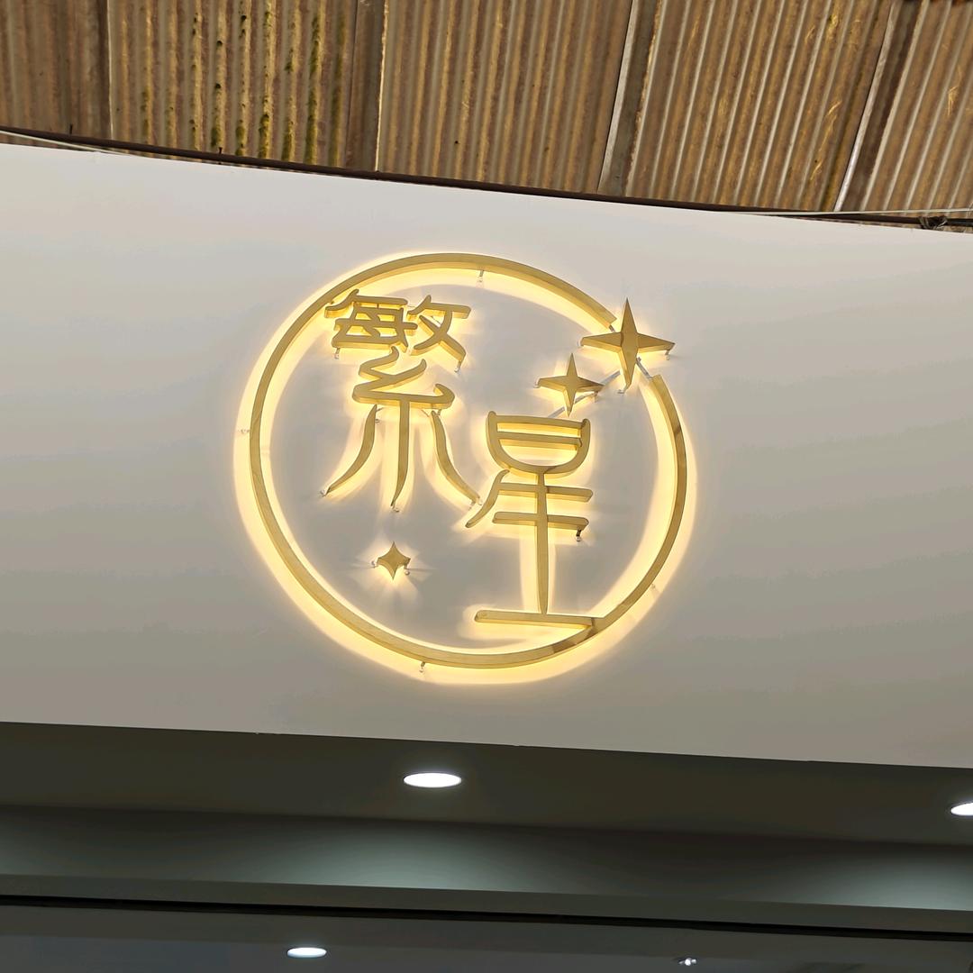 什邡师古⭐繁星女鞋⭐