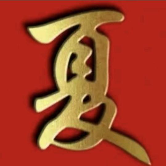 拒绝二手货
