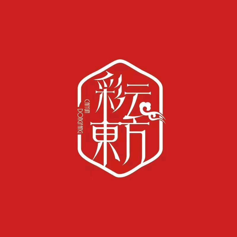 彩云东方