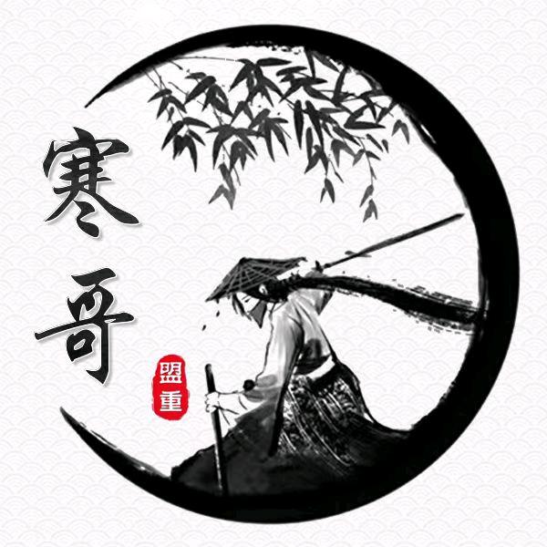 寒哥g