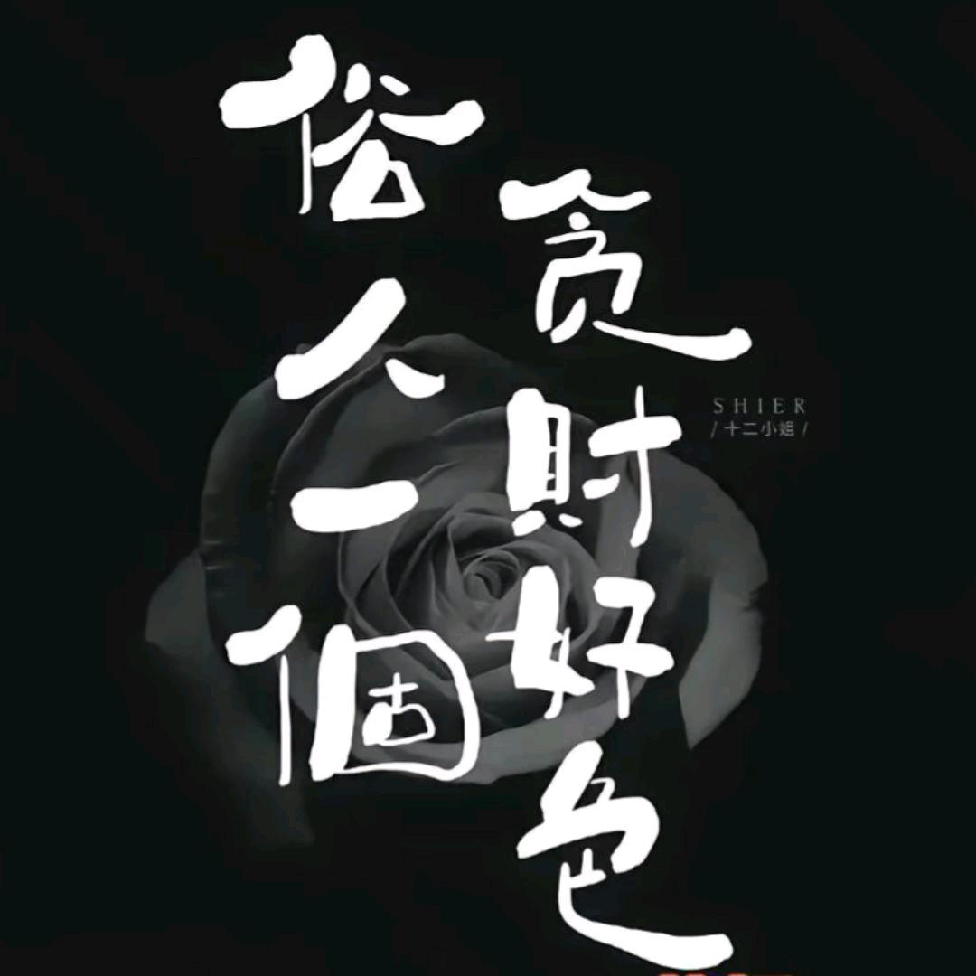 💕ꦿ҉᭄俗子愛财᭄࿐💕ꦿ҉🔞