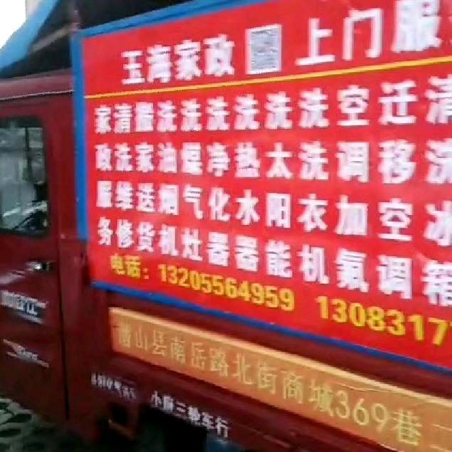 专业维修清洗家用电器，水电安装，打孔钻孔