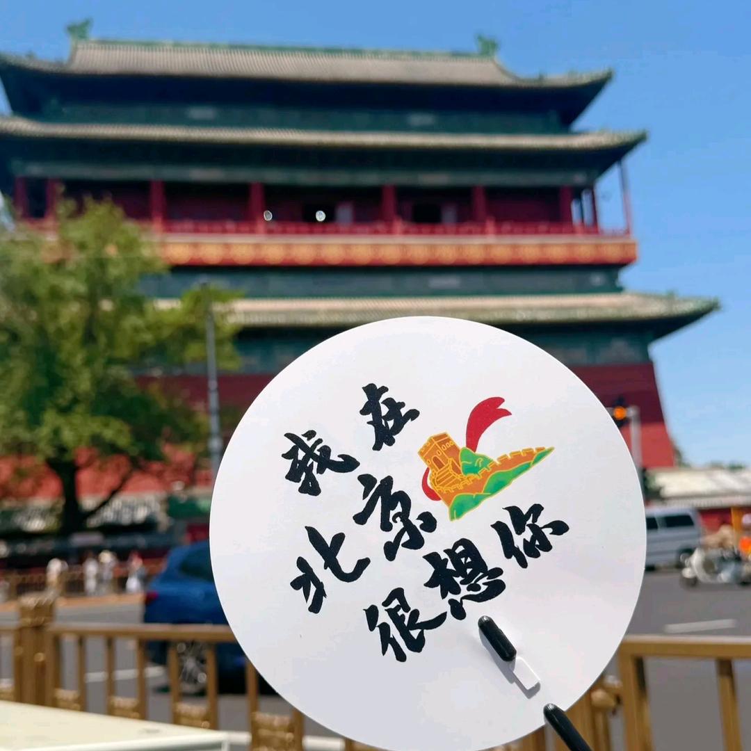 北京旅游攻略刘静