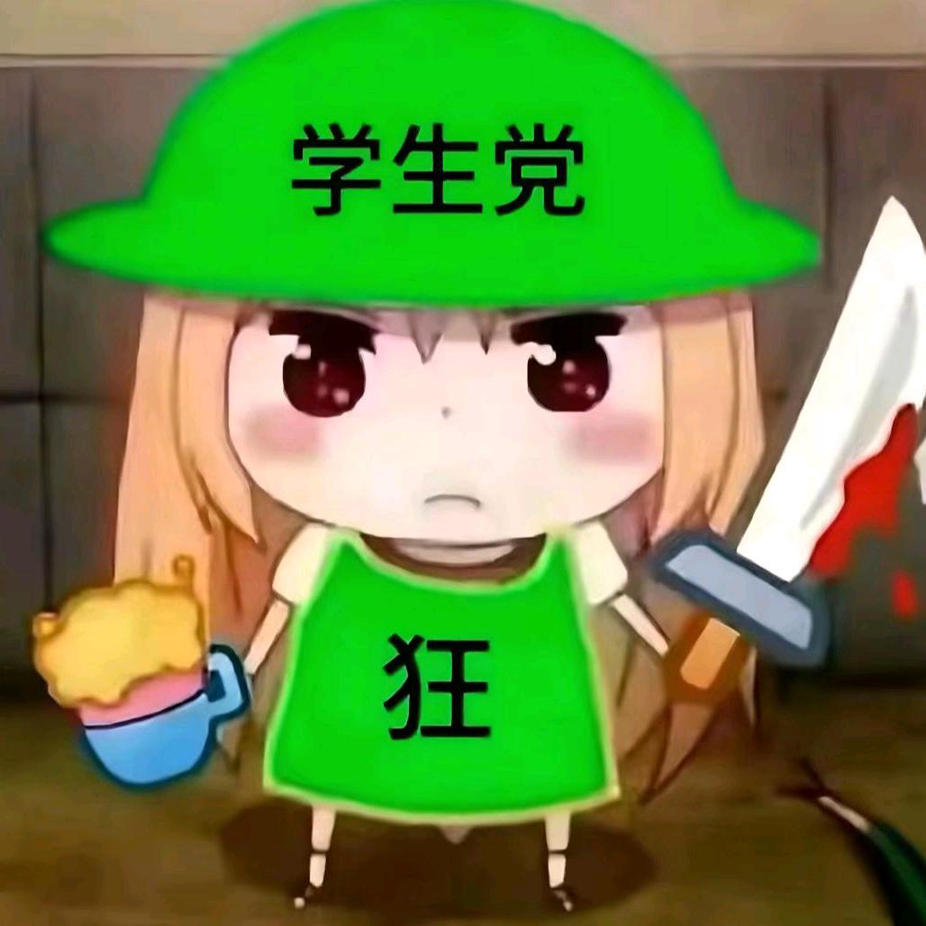 切它