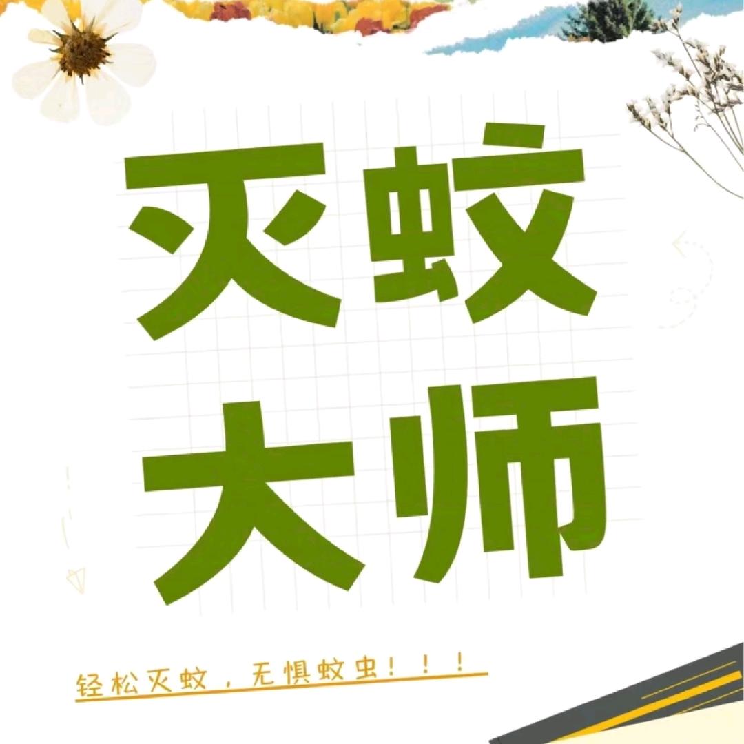 灭蚊液厂家直销