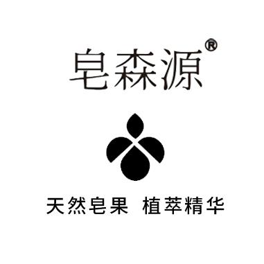 皂森源无患子工坊