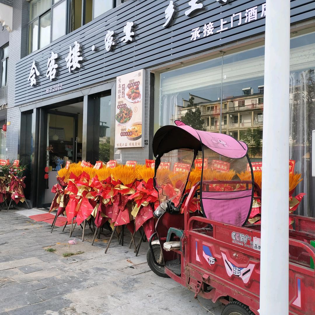 文港会客楼家宴（德华）文伦世家店