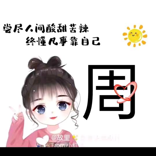 死心塌地去爱你