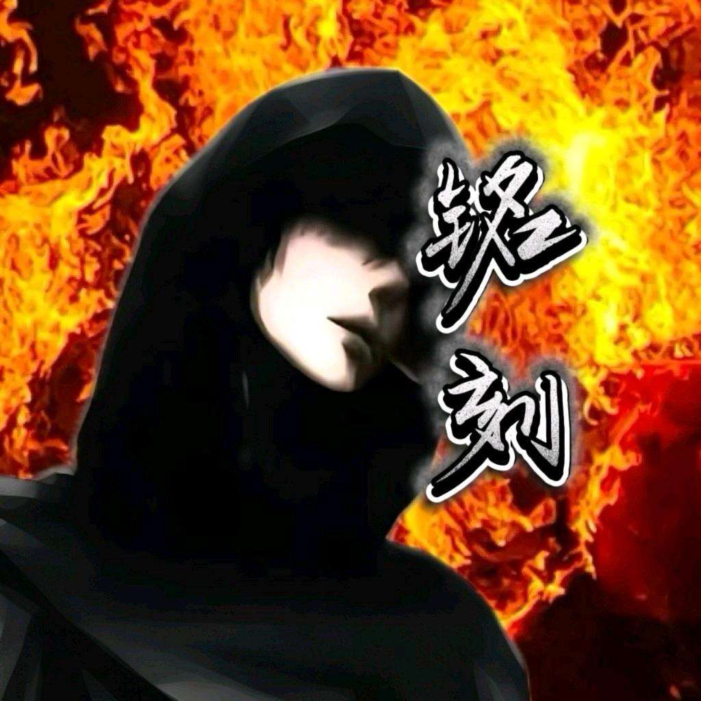 铭刻🔥🦬(封)