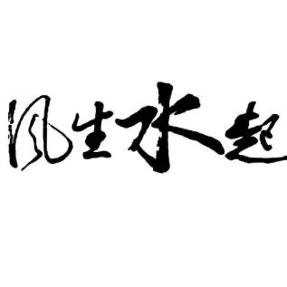 旅途有你 　　　　       　༽斌