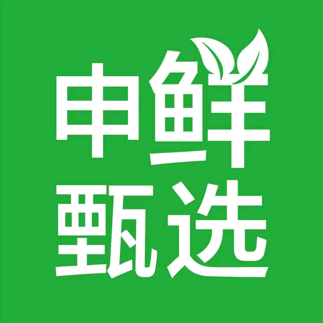 申鲜甄选