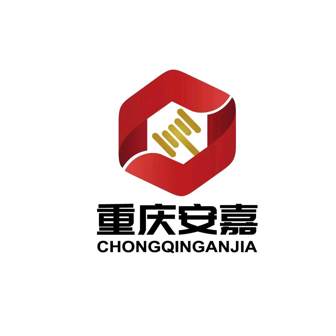 重庆安嘉