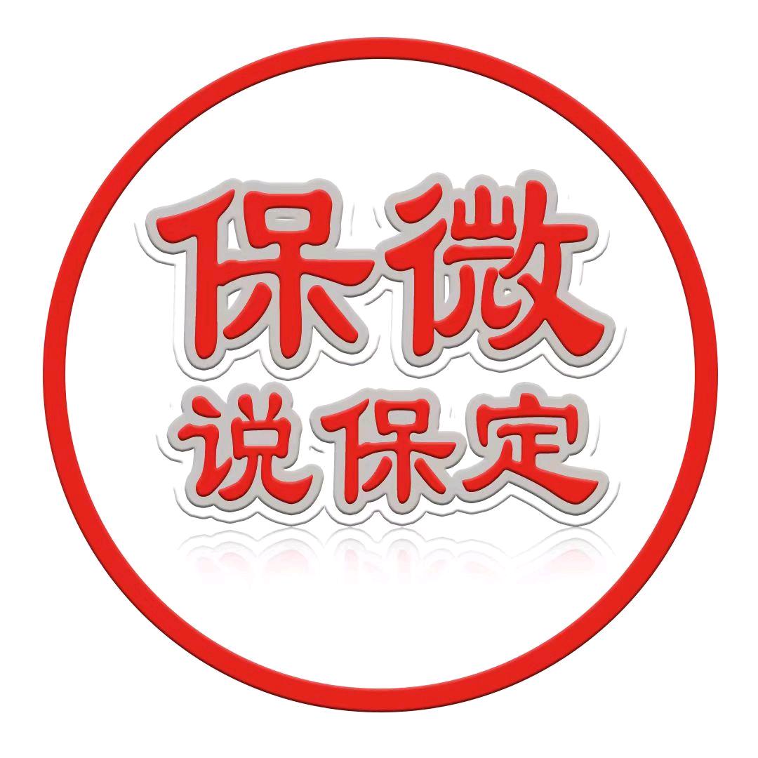 保微说保定