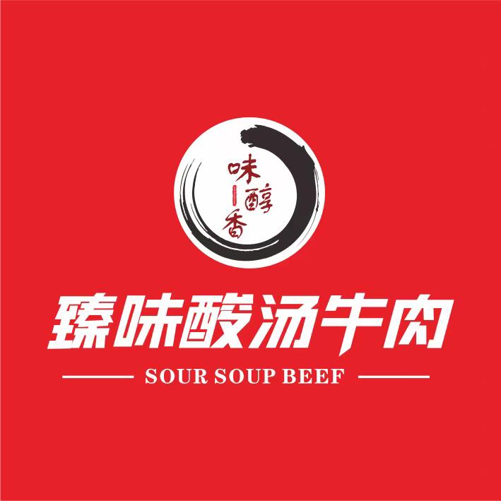 臻味酸汤牛肉