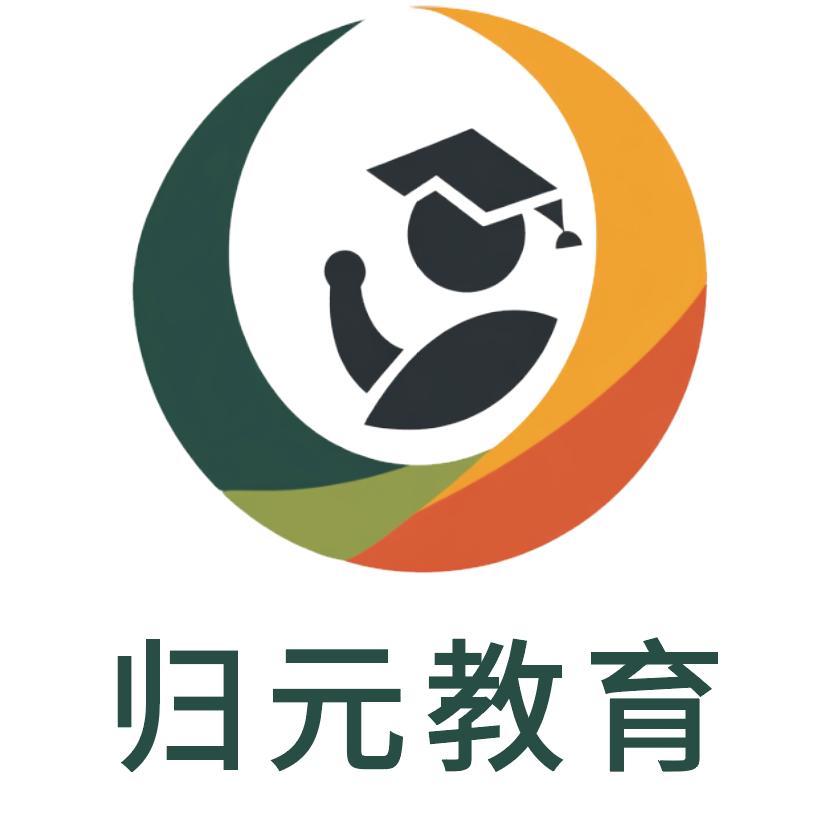 归元教育数学崔老师