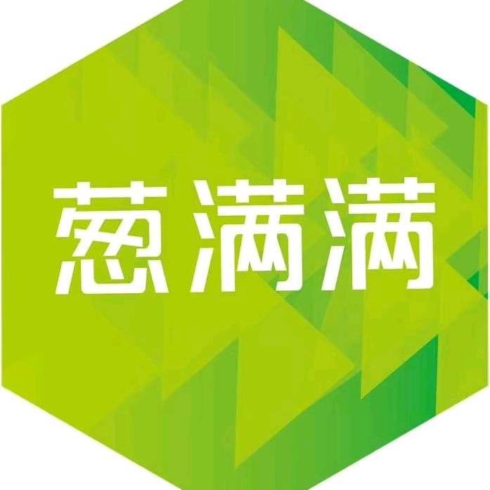 种葱先锋-葱满满