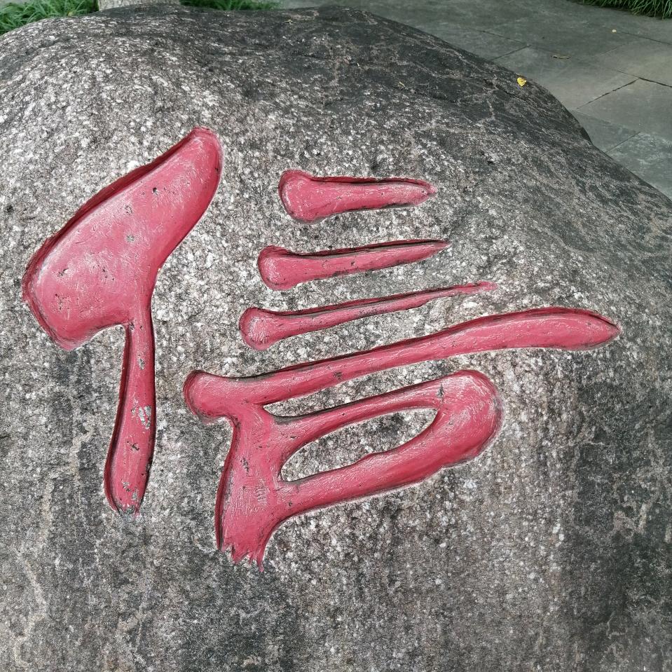 玄信仪侙文化