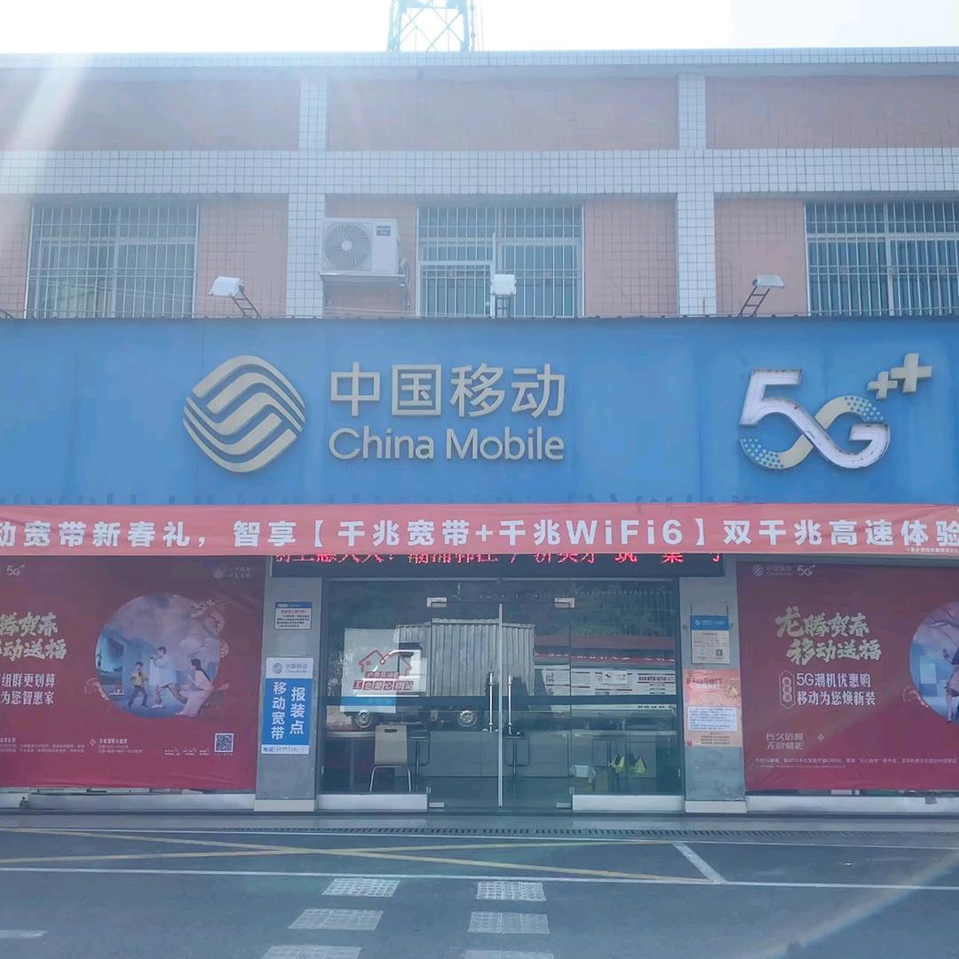 潮州龙湖移动营业厅