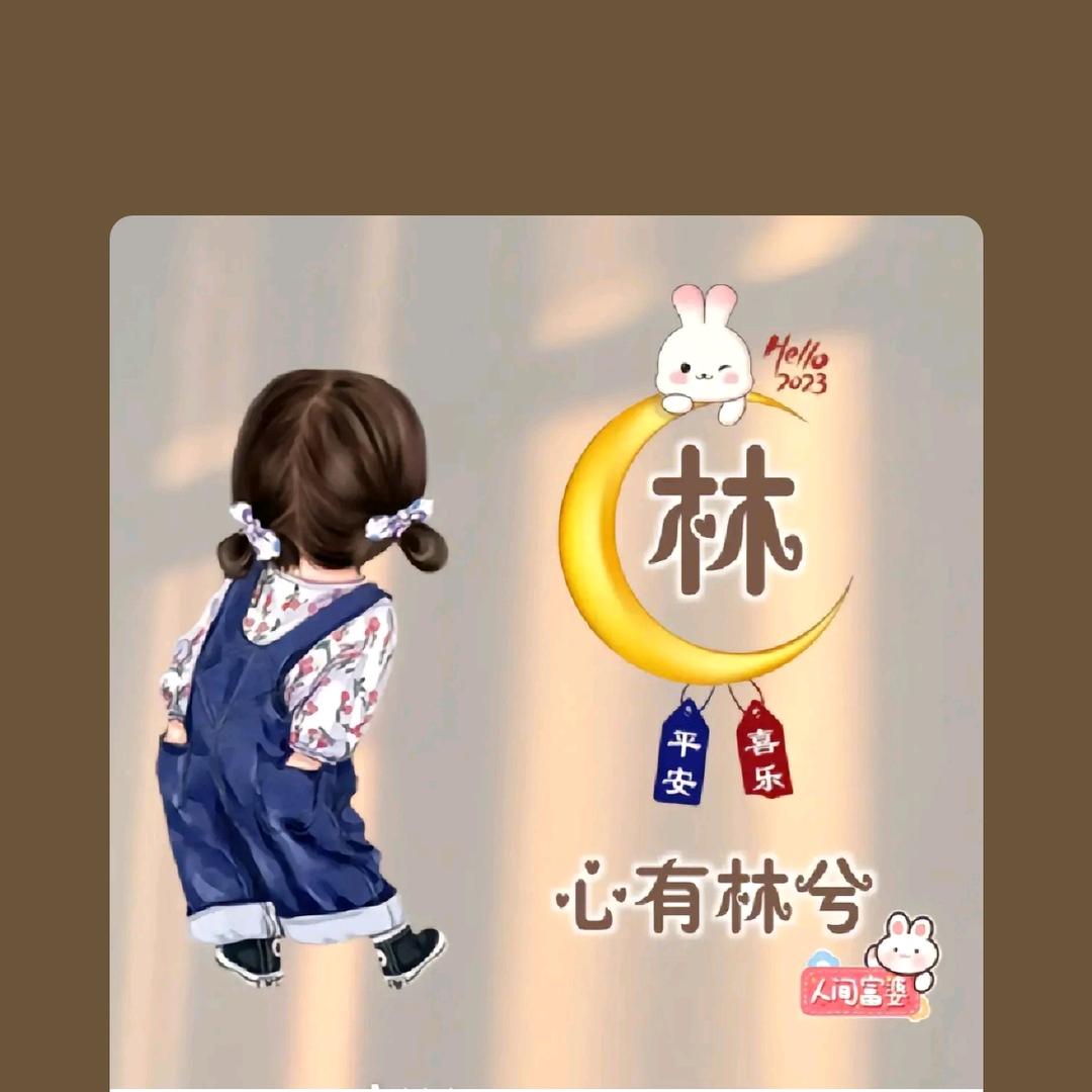 林珂