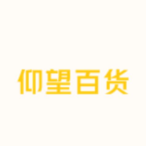 仰望百货店