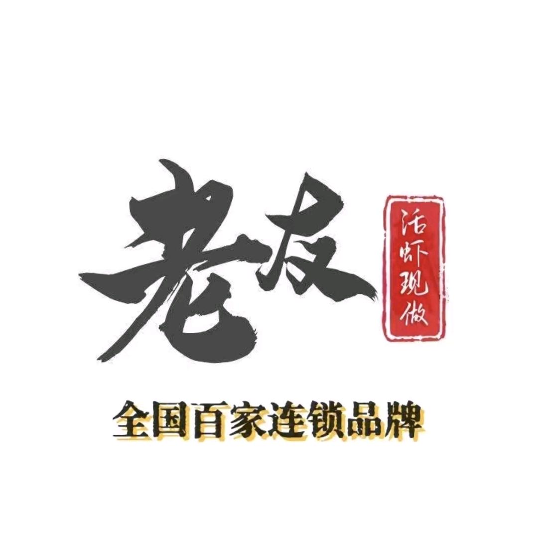 老友龙虾烧烤